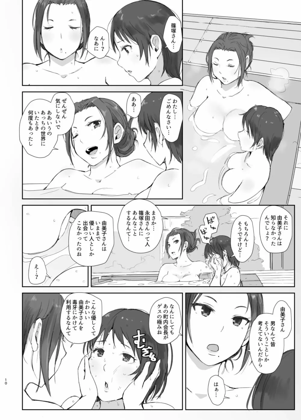 寝取られた人妻と寝取られる人妻2 Page.9