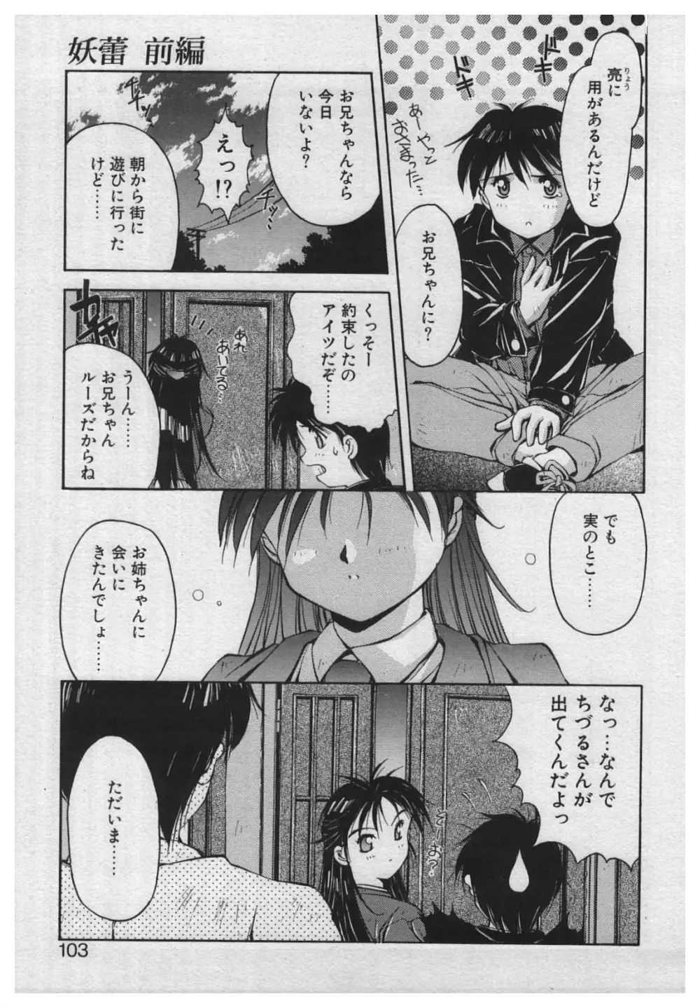 悪戯 ーいたずらー Page.101