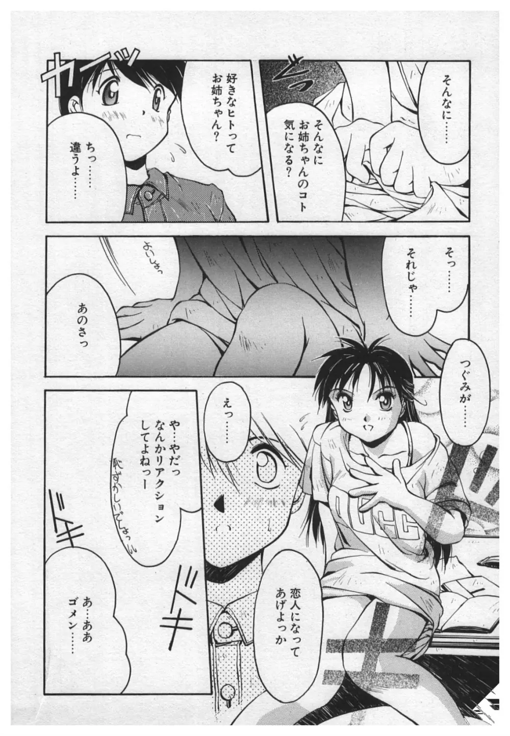 悪戯 ーいたずらー Page.108