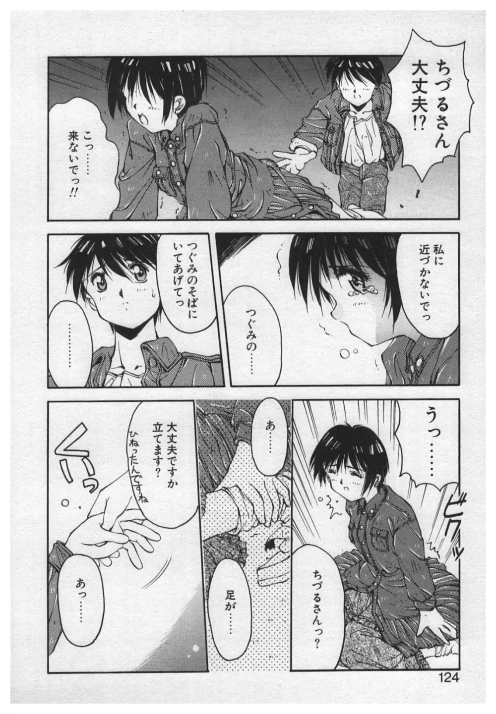 悪戯 ーいたずらー Page.122