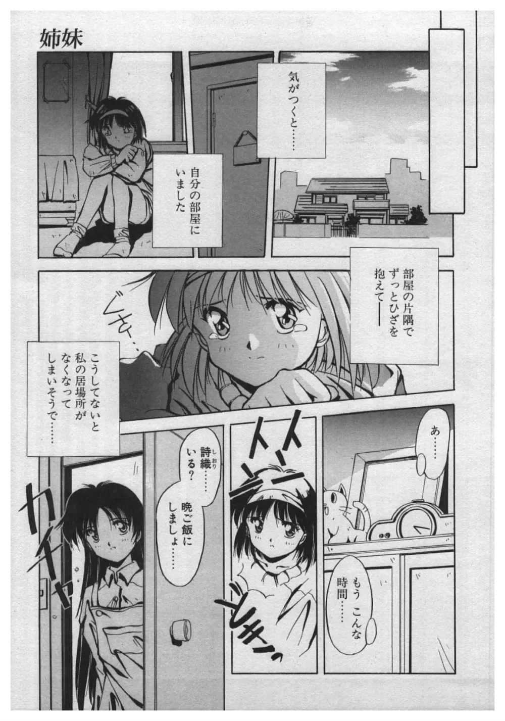 悪戯 ーいたずらー Page.13