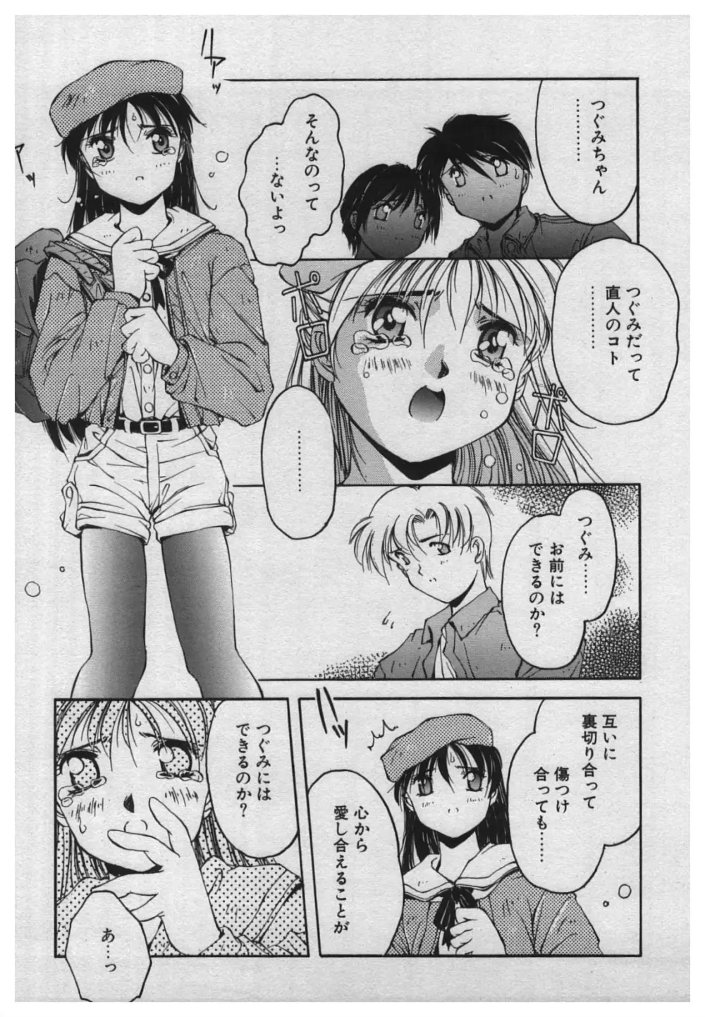 悪戯 ーいたずらー Page.139