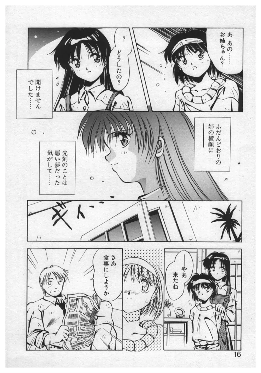 悪戯 ーいたずらー Page.14