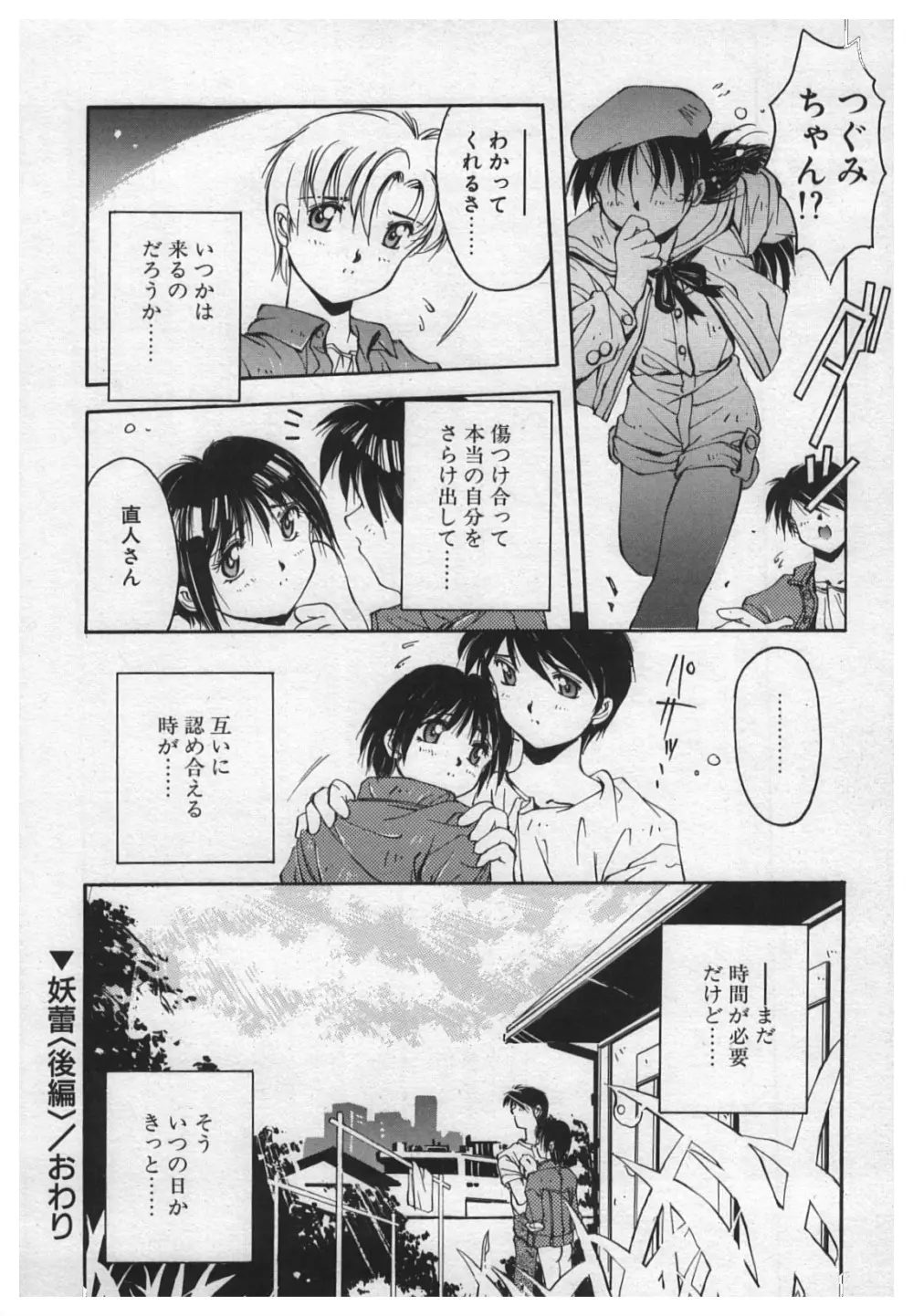 悪戯 ーいたずらー Page.140