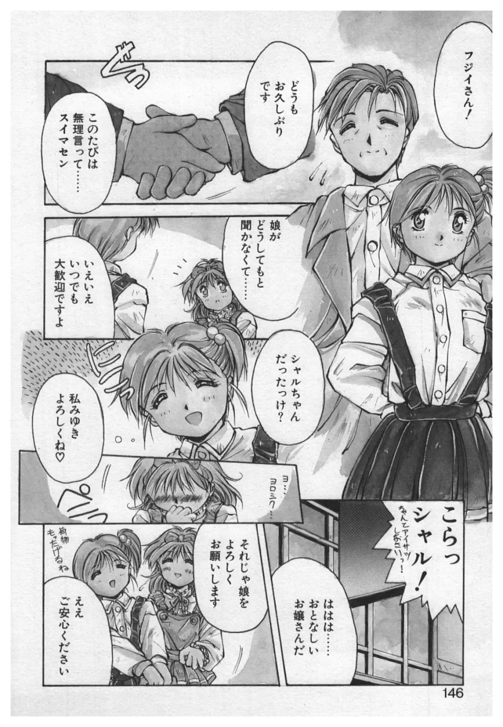 悪戯 ーいたずらー Page.144