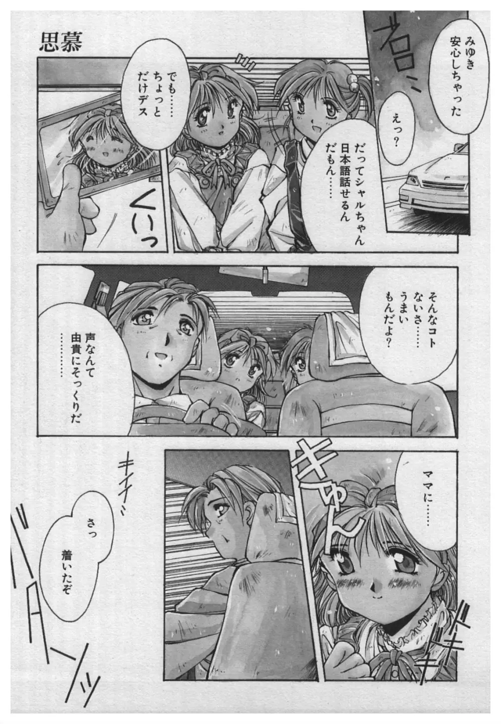 悪戯 ーいたずらー Page.145