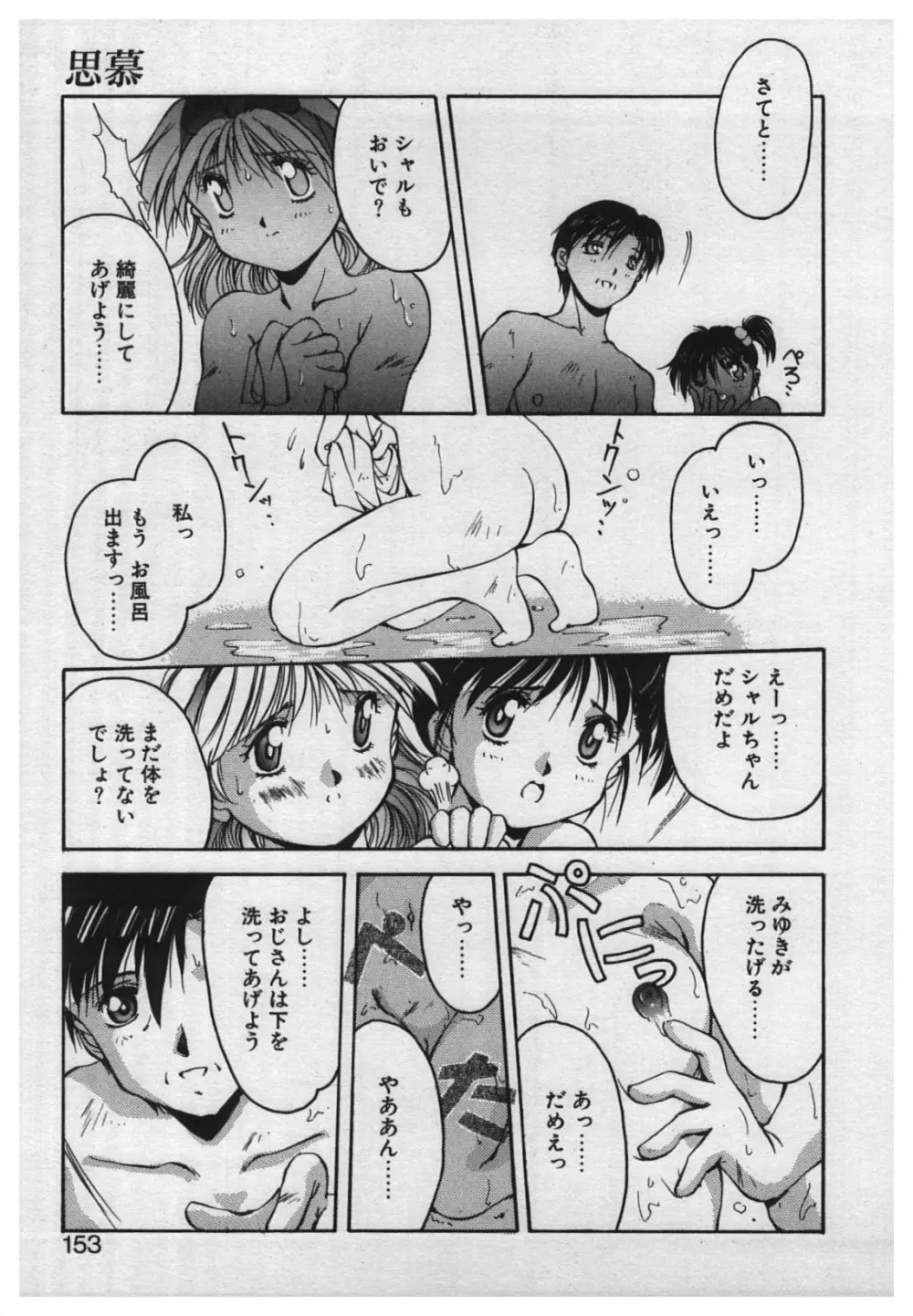 悪戯 ーいたずらー Page.151