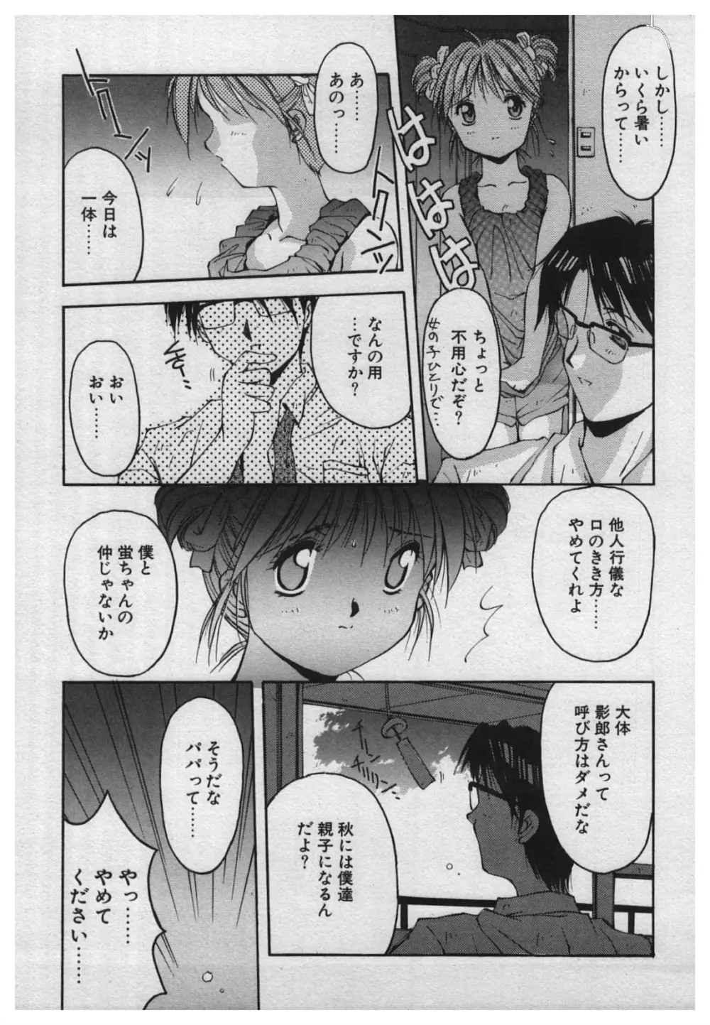 悪戯 ーいたずらー Page.161