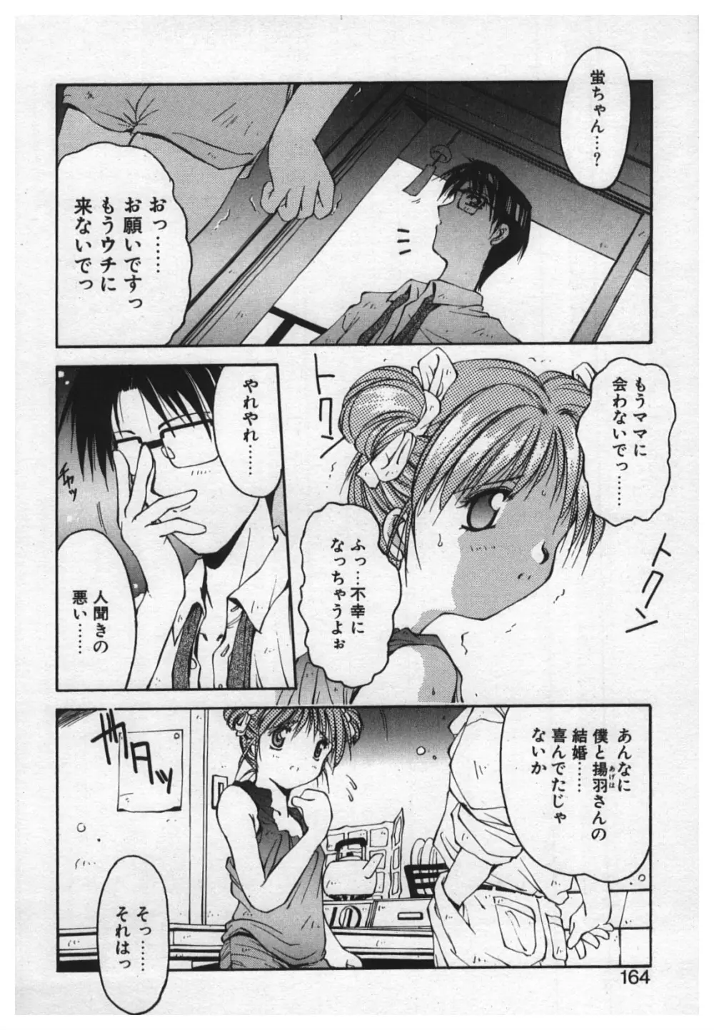 悪戯 ーいたずらー Page.162