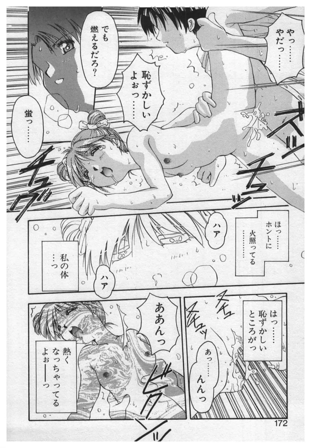 悪戯 ーいたずらー Page.170