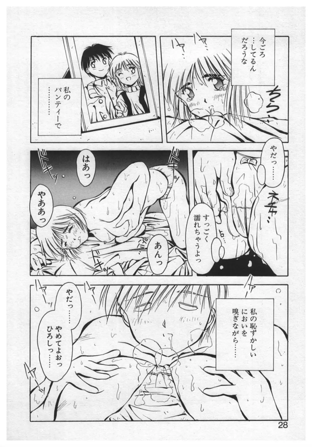 悪戯 ーいたずらー Page.26