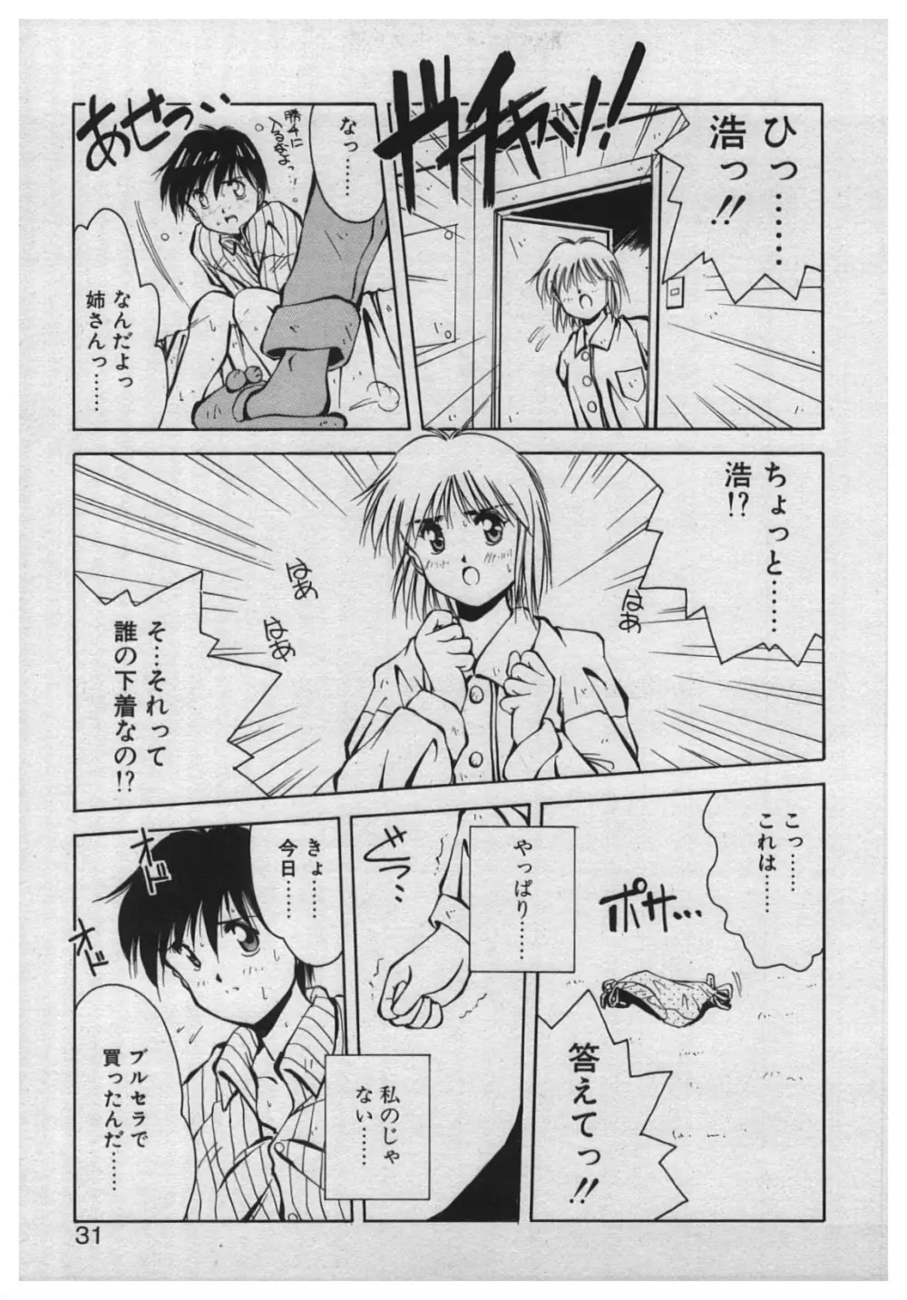 悪戯 ーいたずらー Page.29