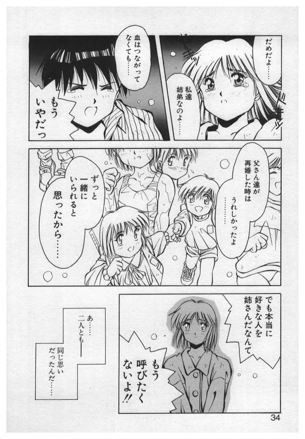 悪戯 ーいたずらー Page.32