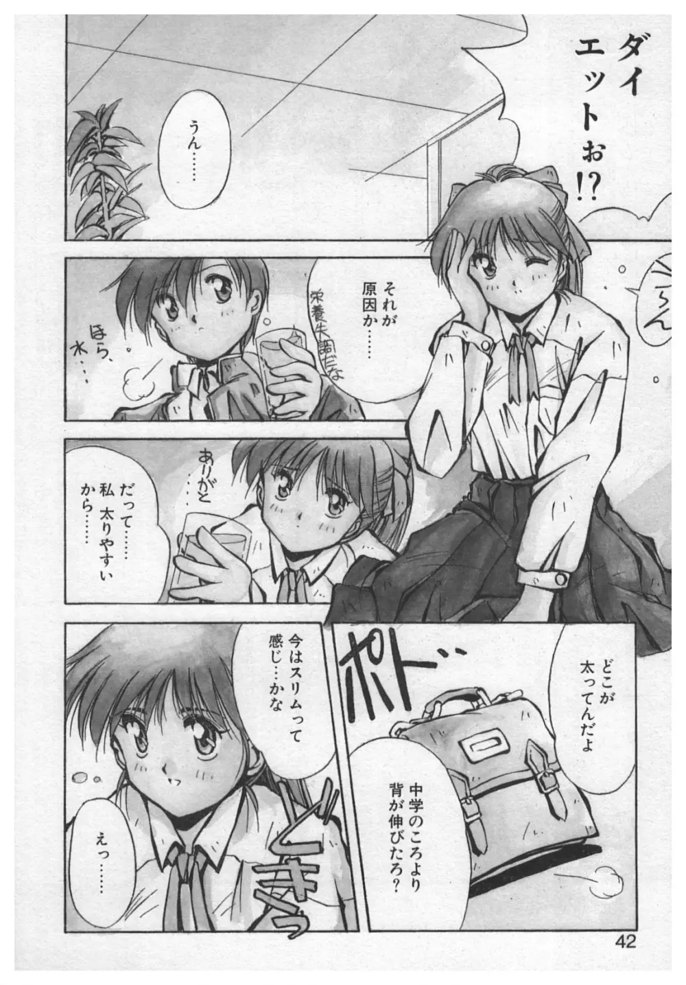 悪戯 ーいたずらー Page.40