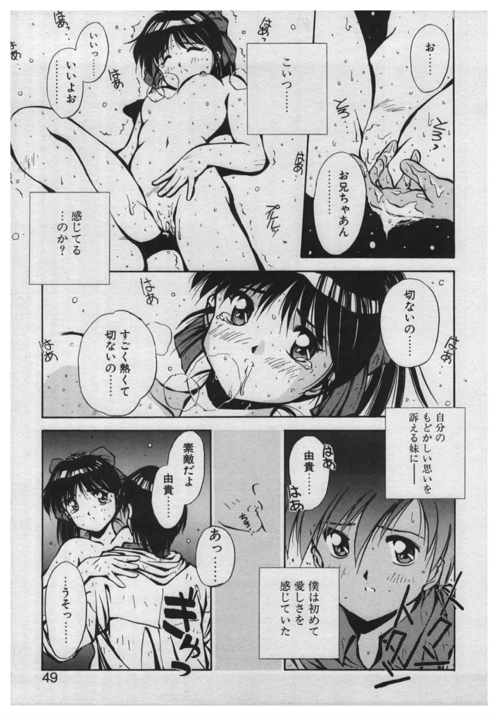 悪戯 ーいたずらー Page.47