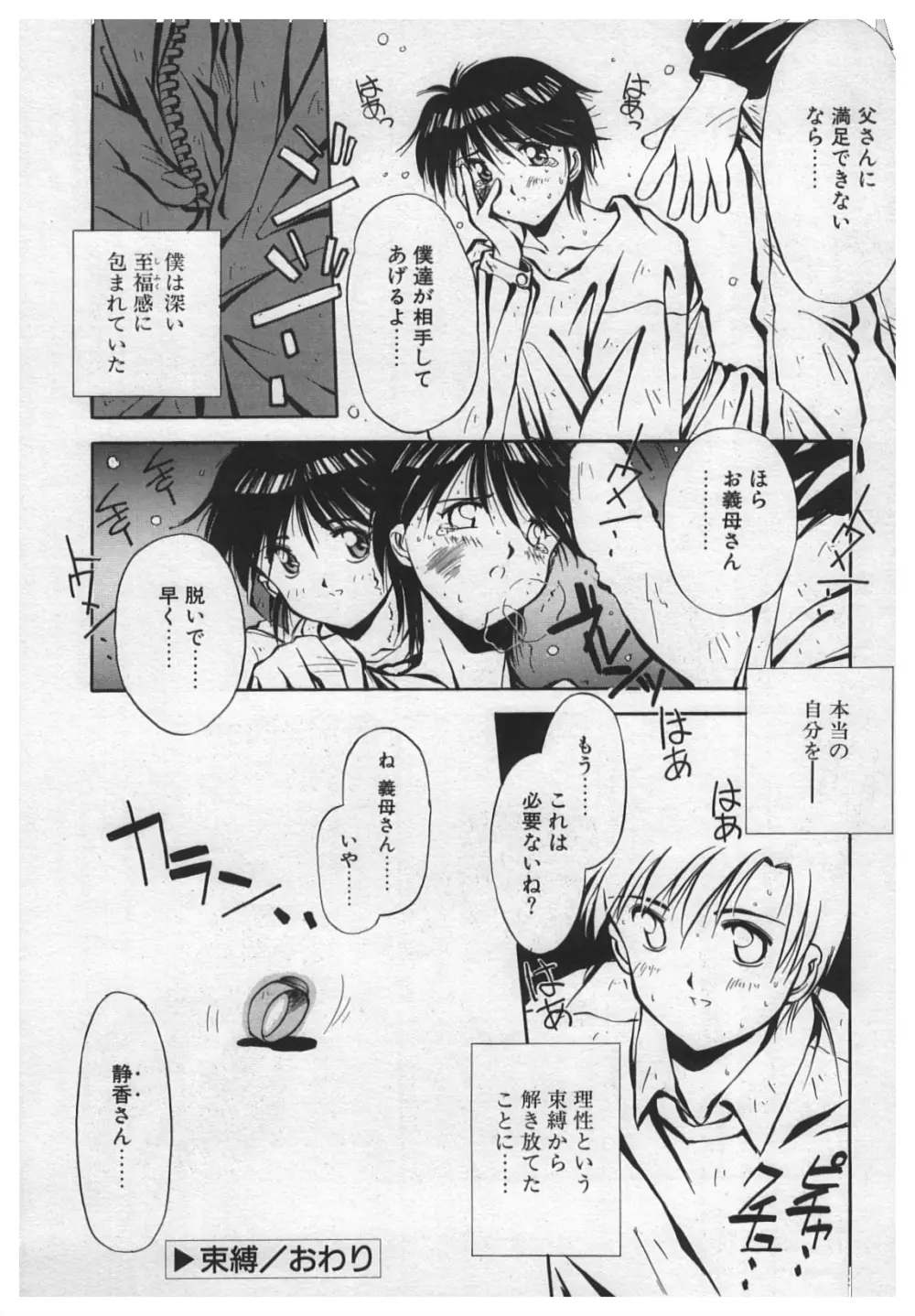 悪戯 ーいたずらー Page.60