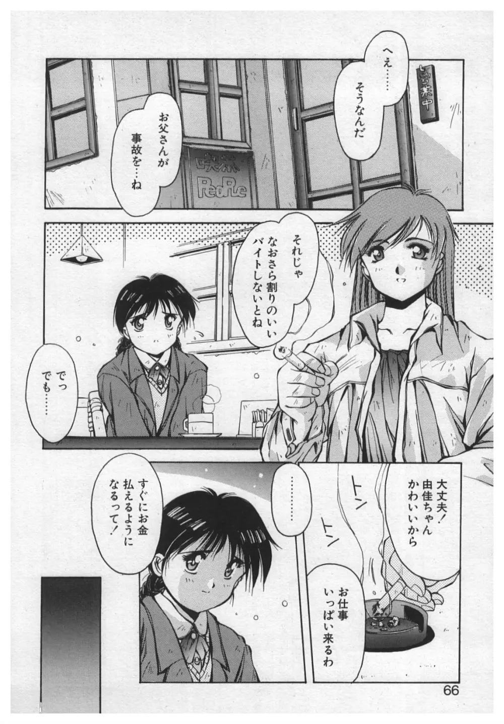 悪戯 ーいたずらー Page.64