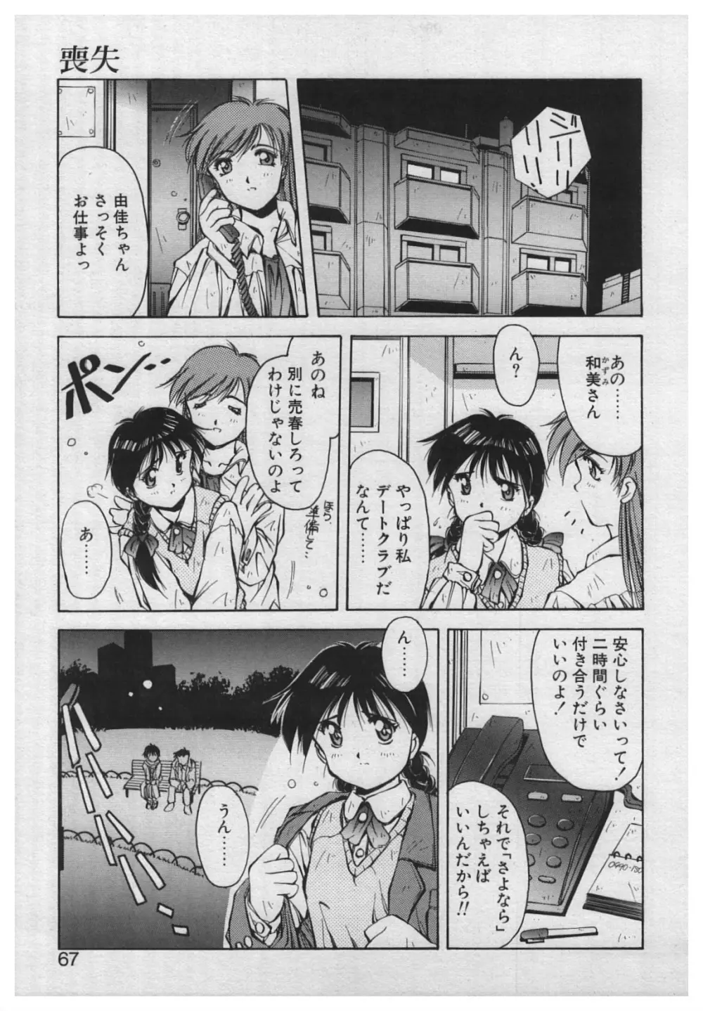 悪戯 ーいたずらー Page.65