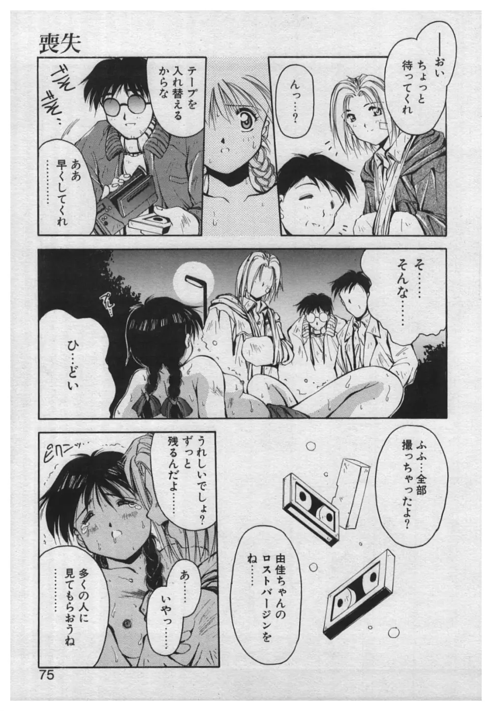 悪戯 ーいたずらー Page.73