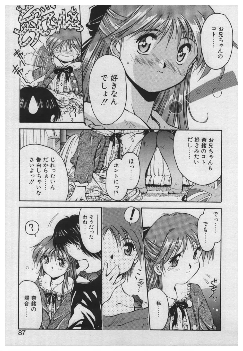 悪戯 ーいたずらー Page.85