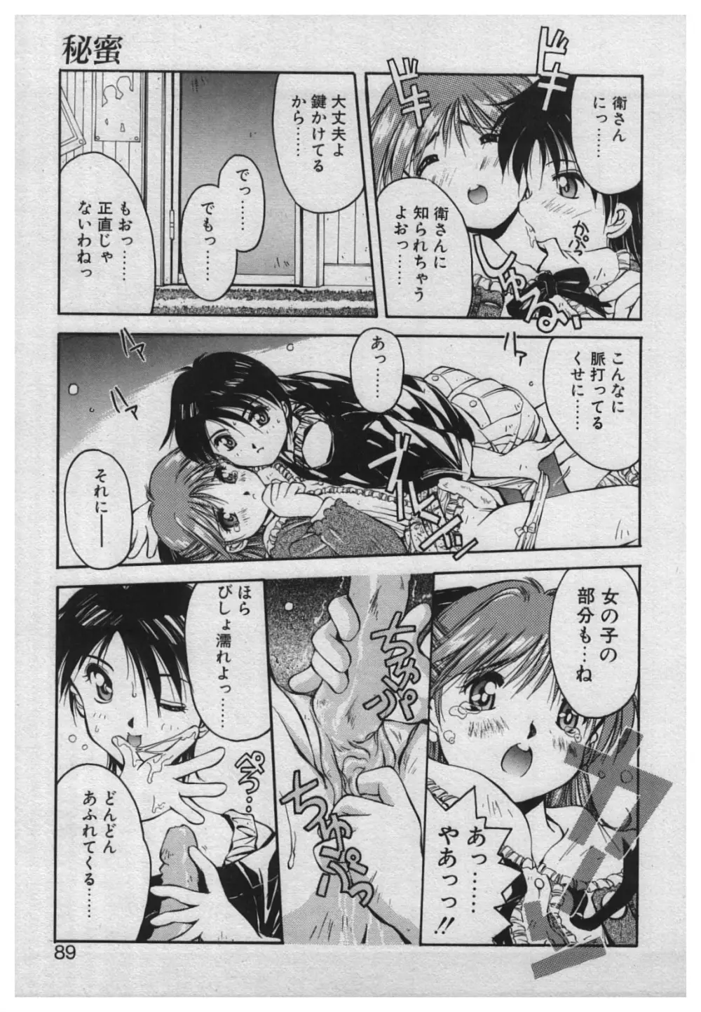 悪戯 ーいたずらー Page.87