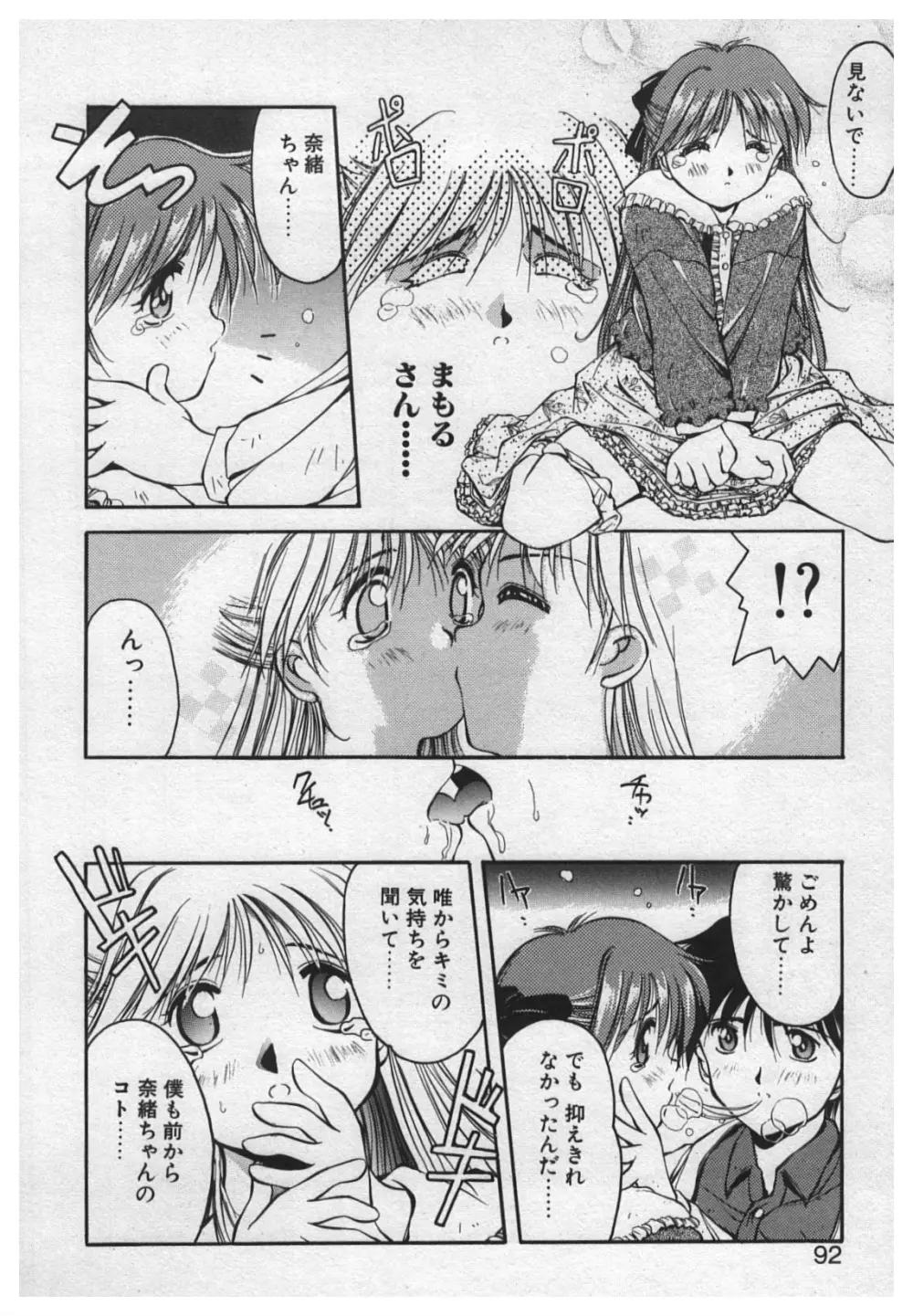 悪戯 ーいたずらー Page.90