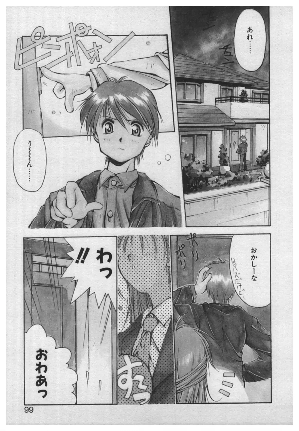 悪戯 ーいたずらー Page.97