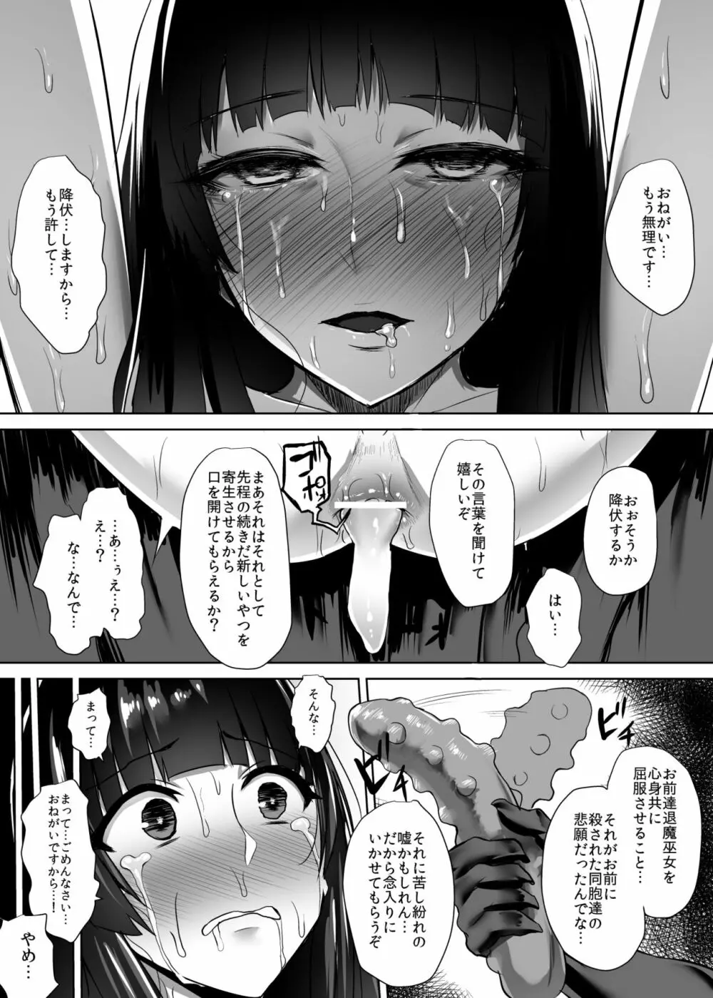 退魔巫女～敗北の菊門～ Page.17