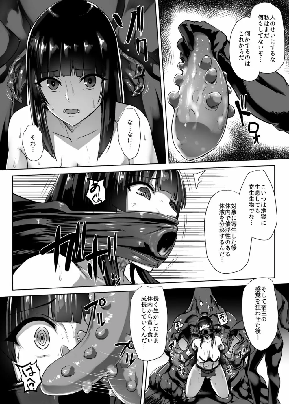 退魔巫女～敗北の菊門～ Page.8