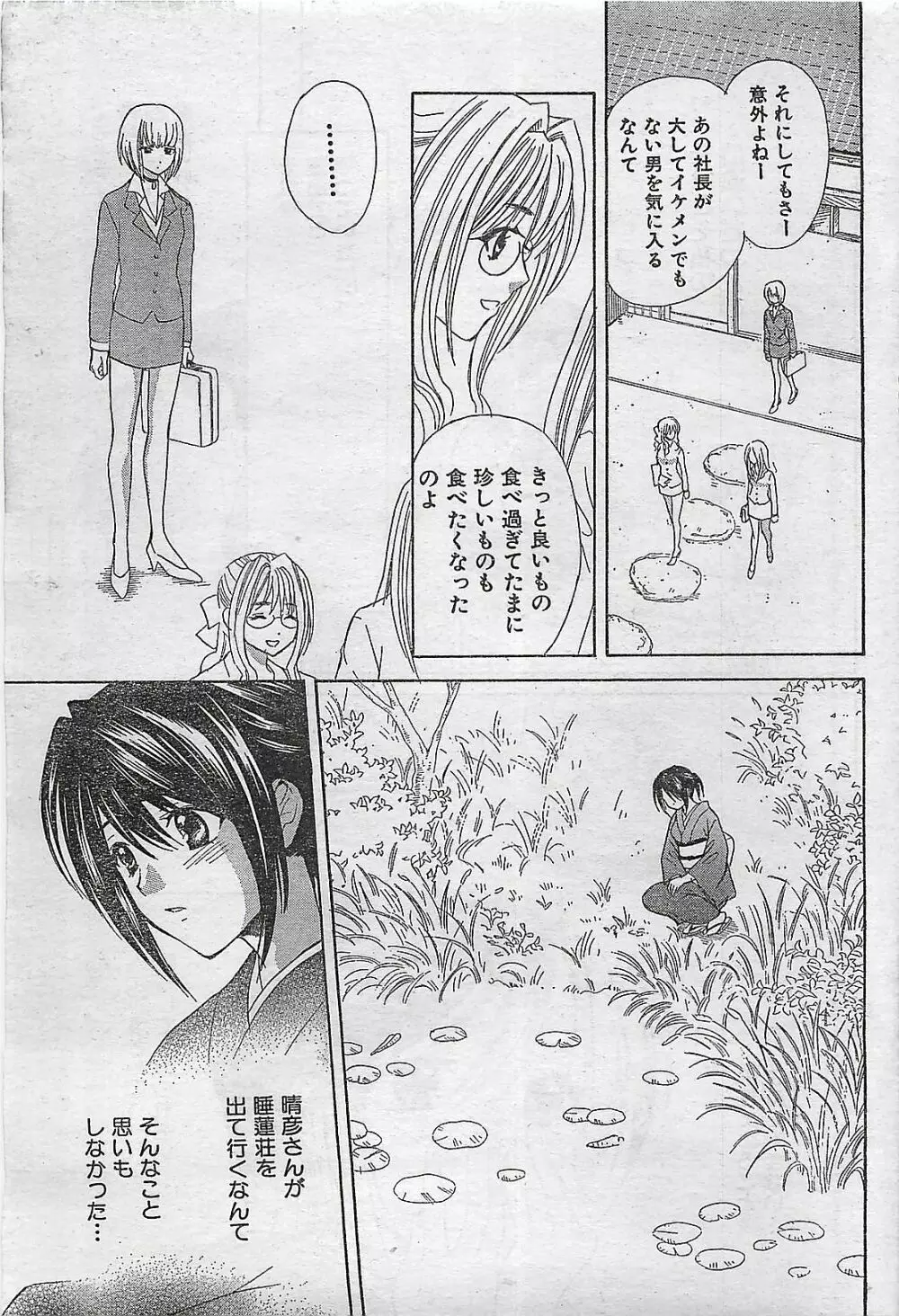 COMIC ドキッ！Special 2006年05月号 Page.47