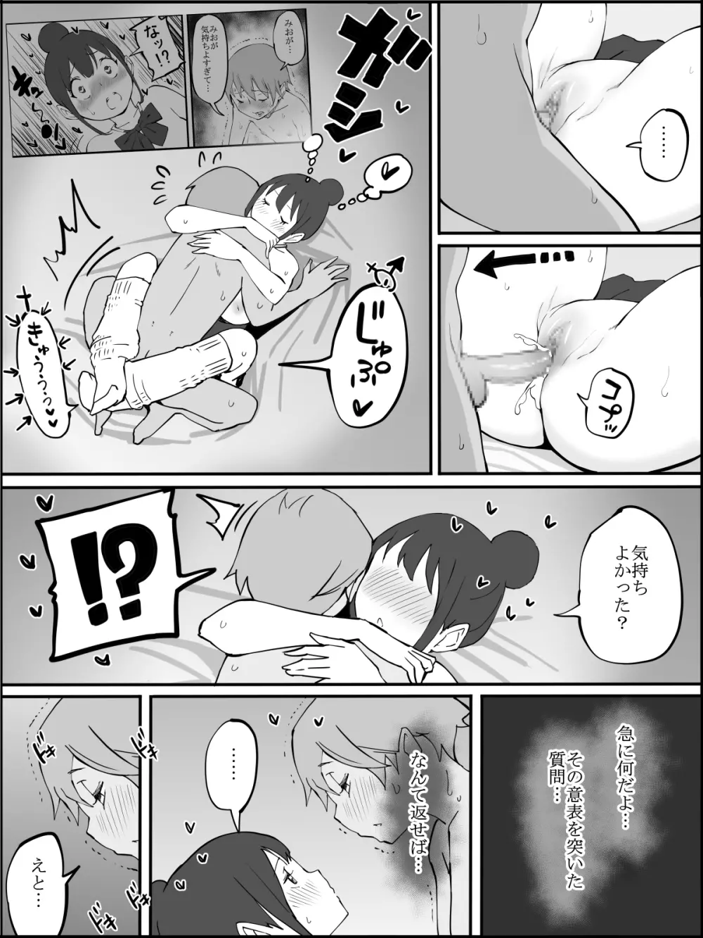 僕にハーレムセフレができた理由 Page.122