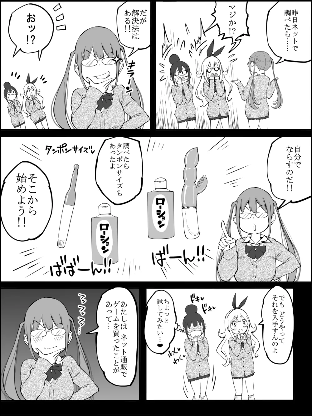 僕にハーレムセフレができた理由 Page.165