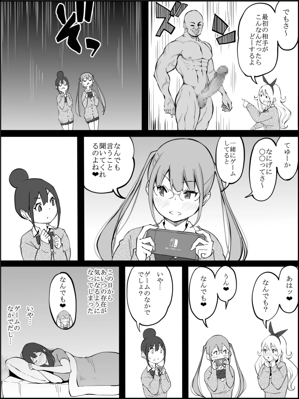 僕にハーレムセフレができた理由 Page.169