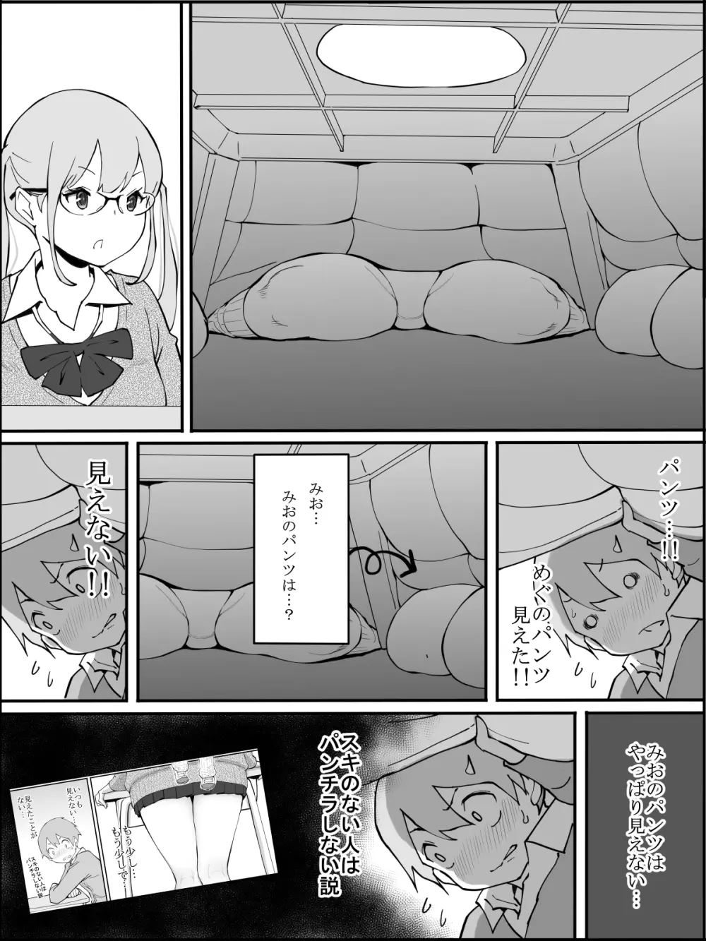 僕にハーレムセフレができた理由 Page.17