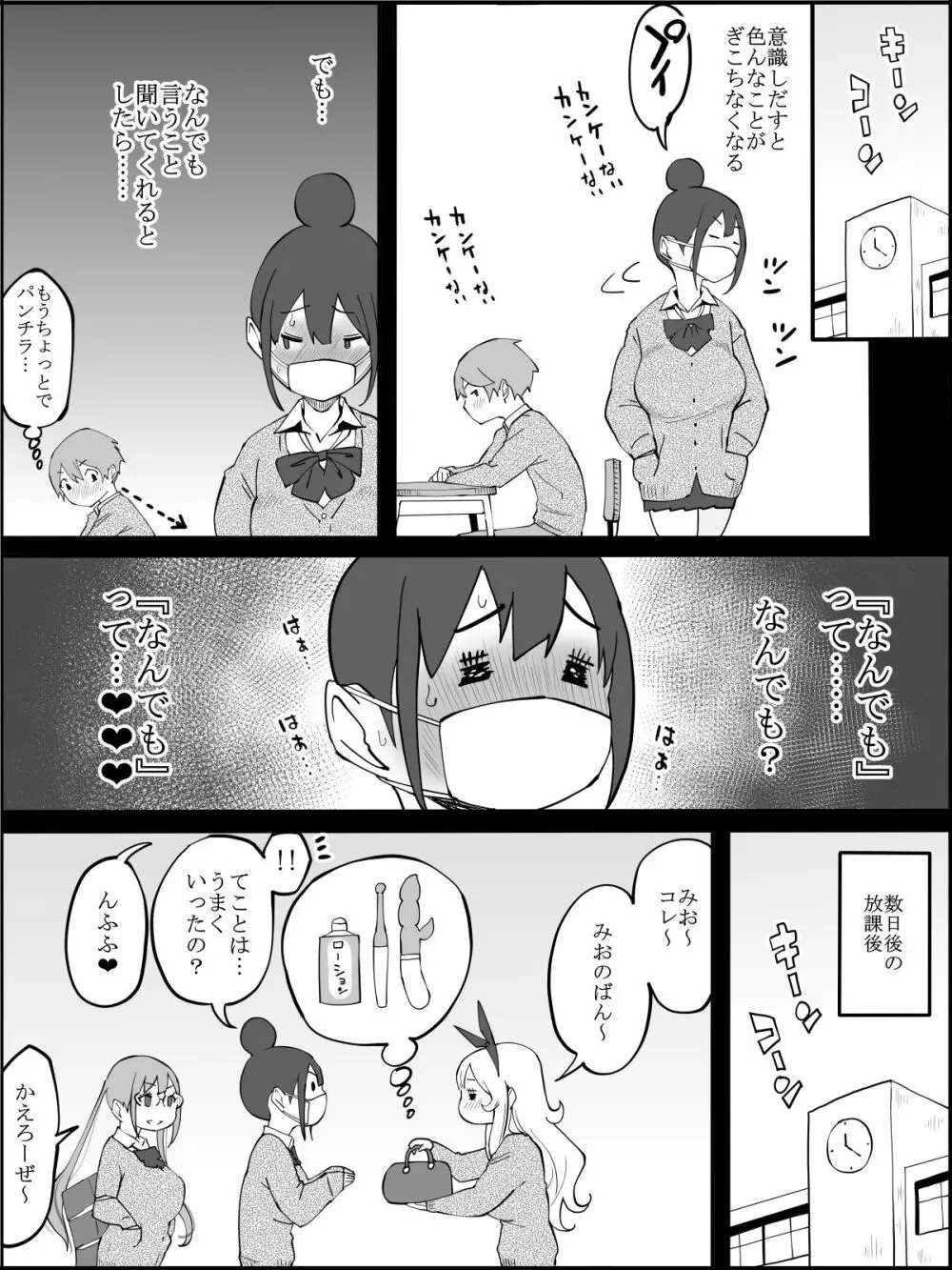 僕にハーレムセフレができた理由 Page.170