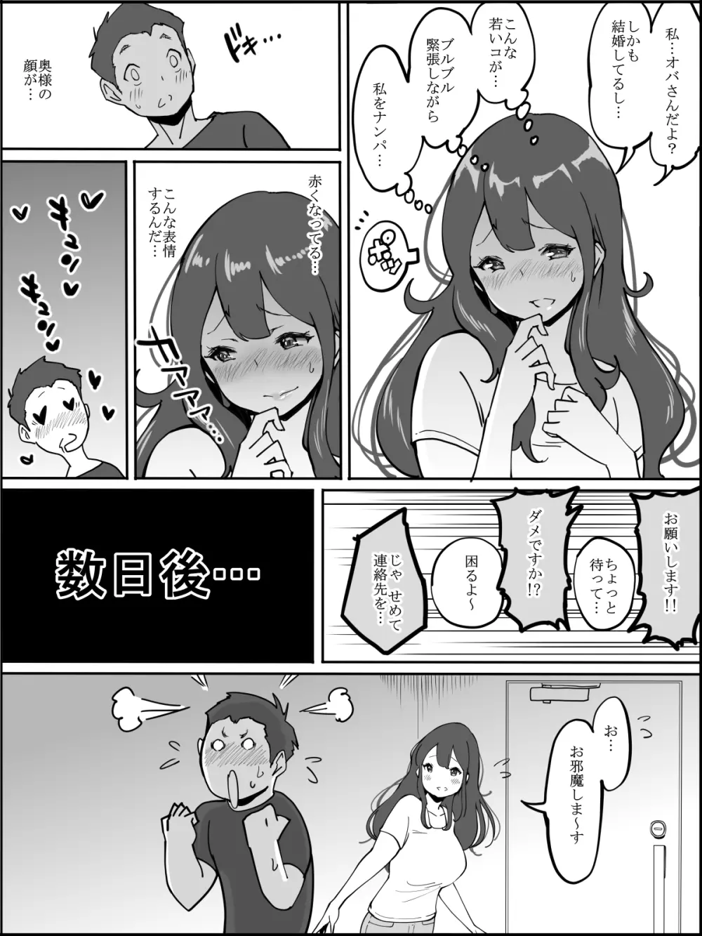 僕にハーレムセフレができた理由 Page.187