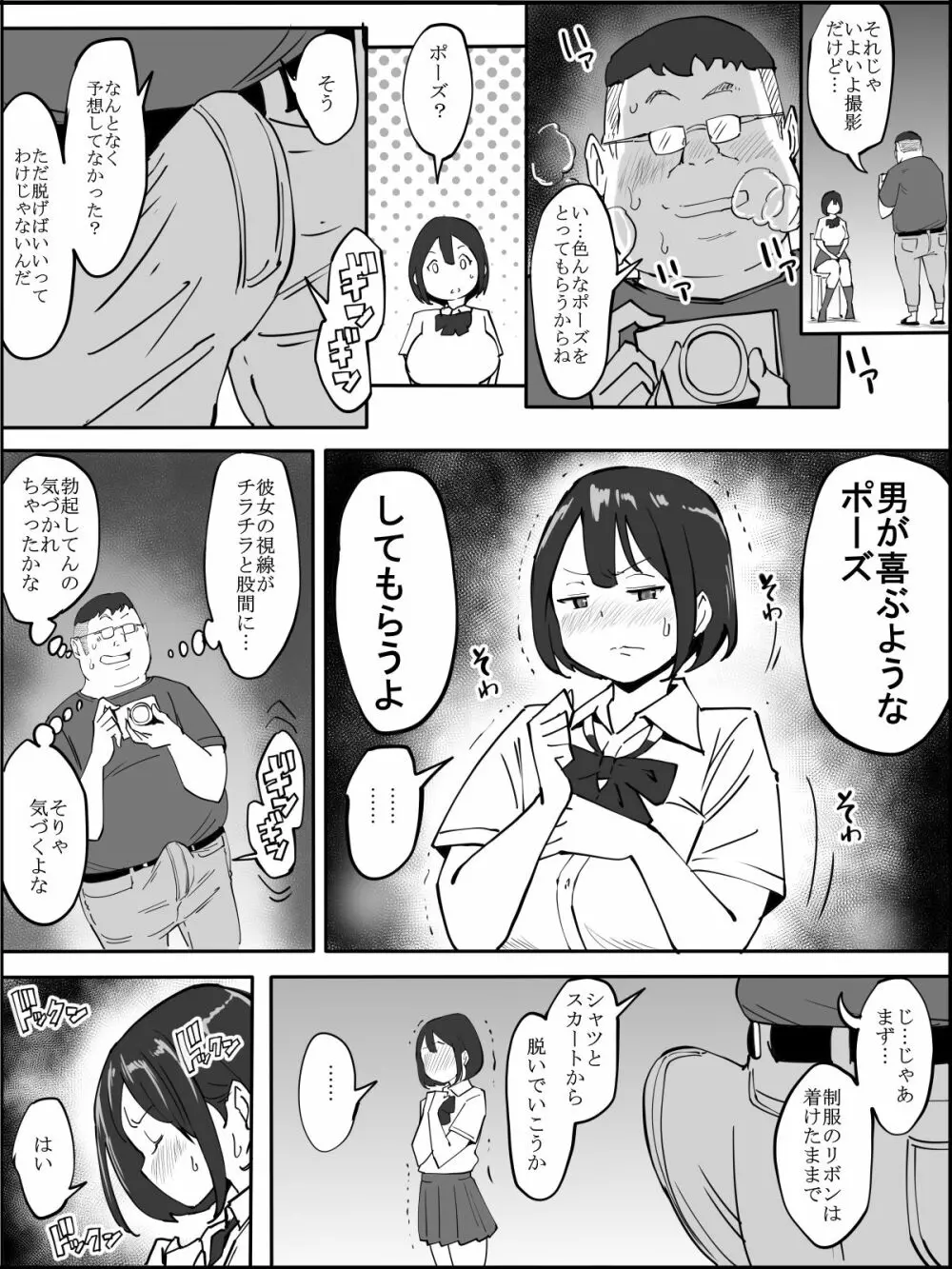 僕にハーレムセフレができた理由 Page.206