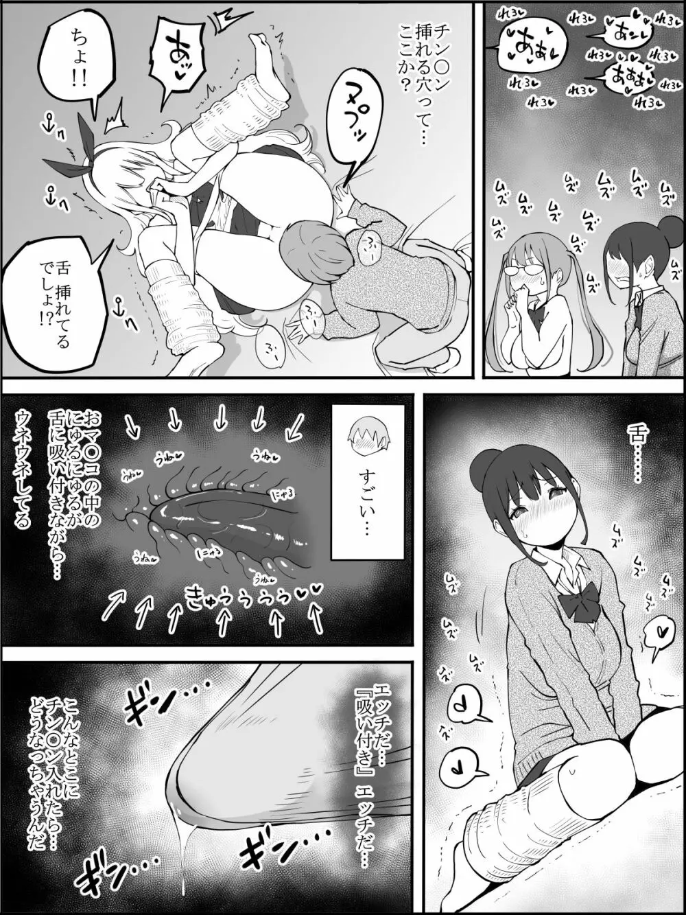 僕にハーレムセフレができた理由 Page.57