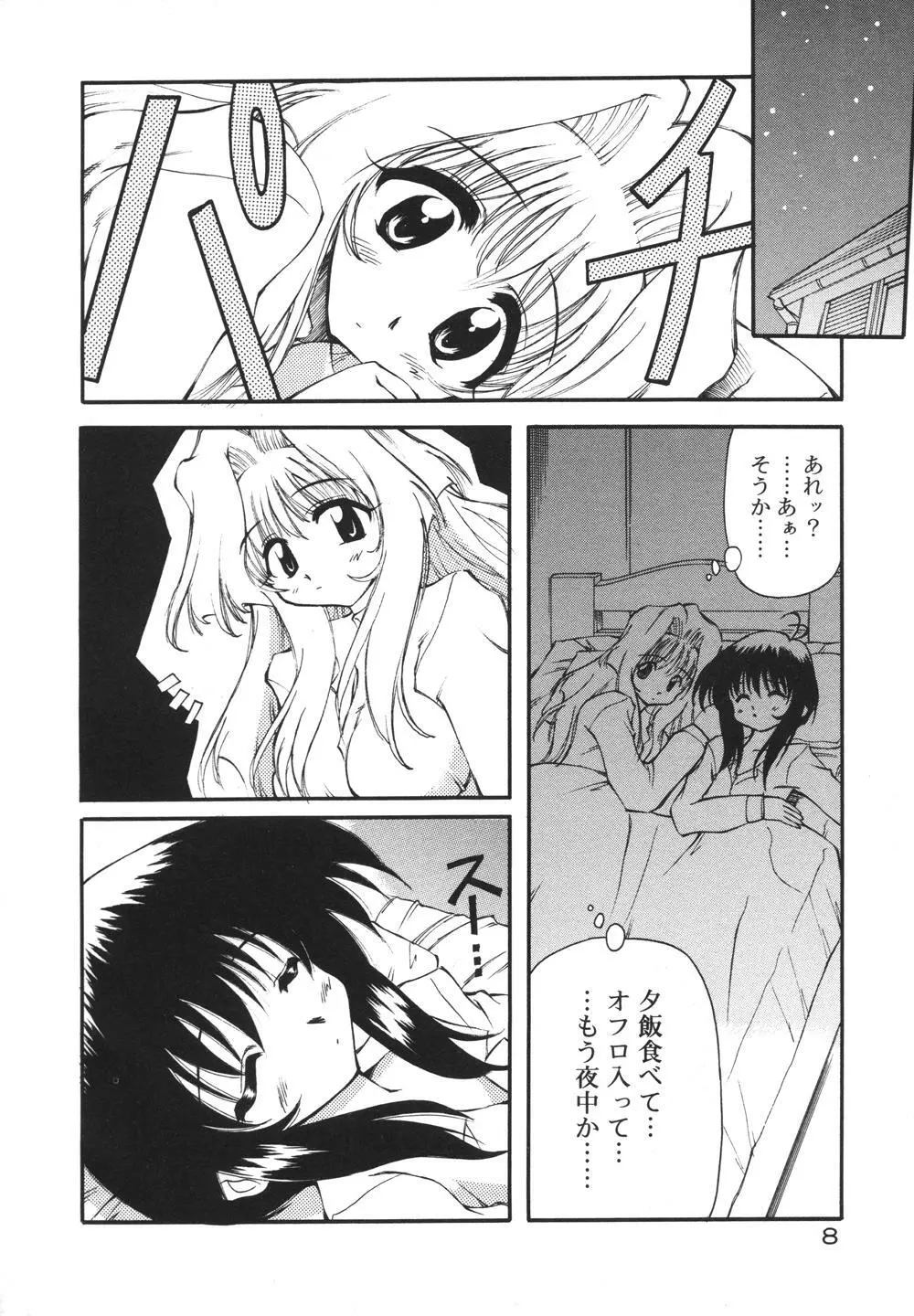 みるくパーティ Page.10