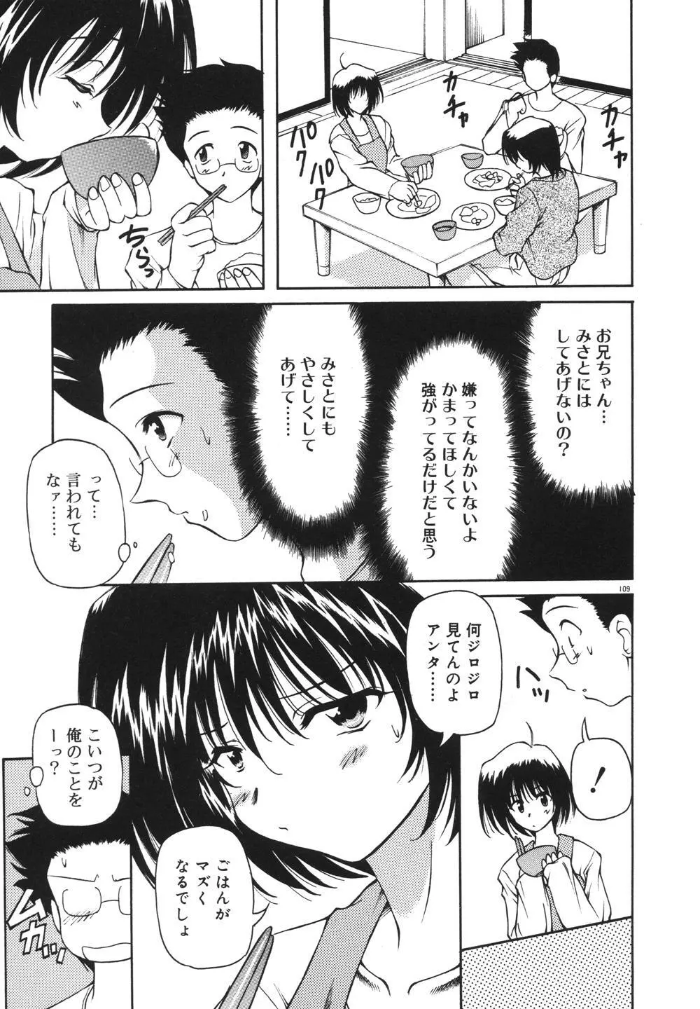 みるくパーティ Page.111