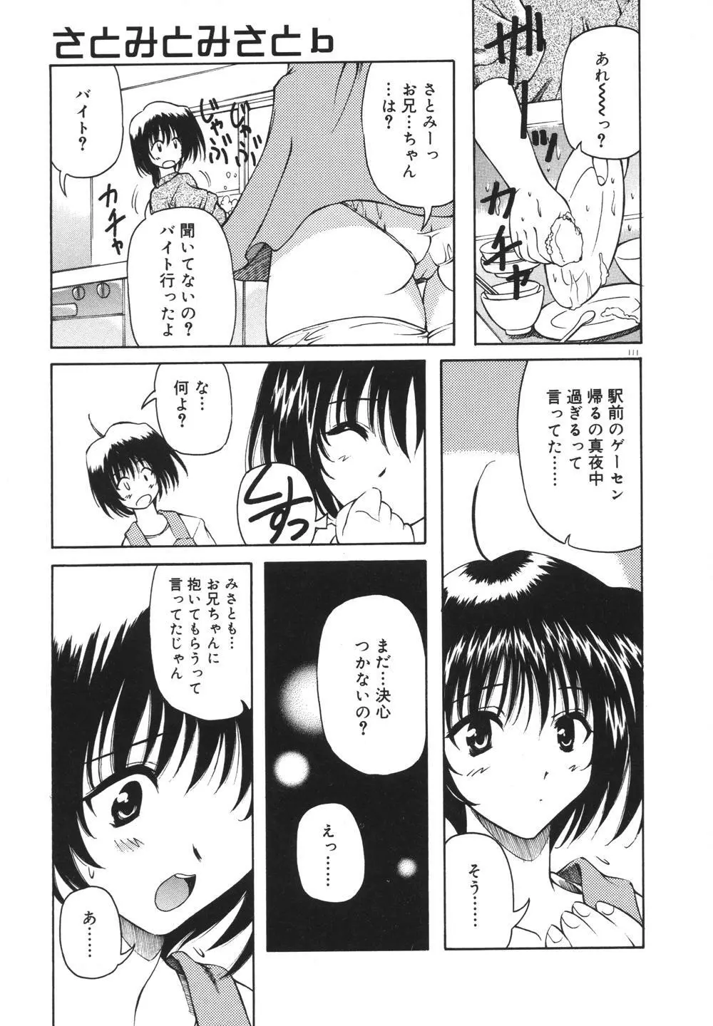 みるくパーティ Page.113