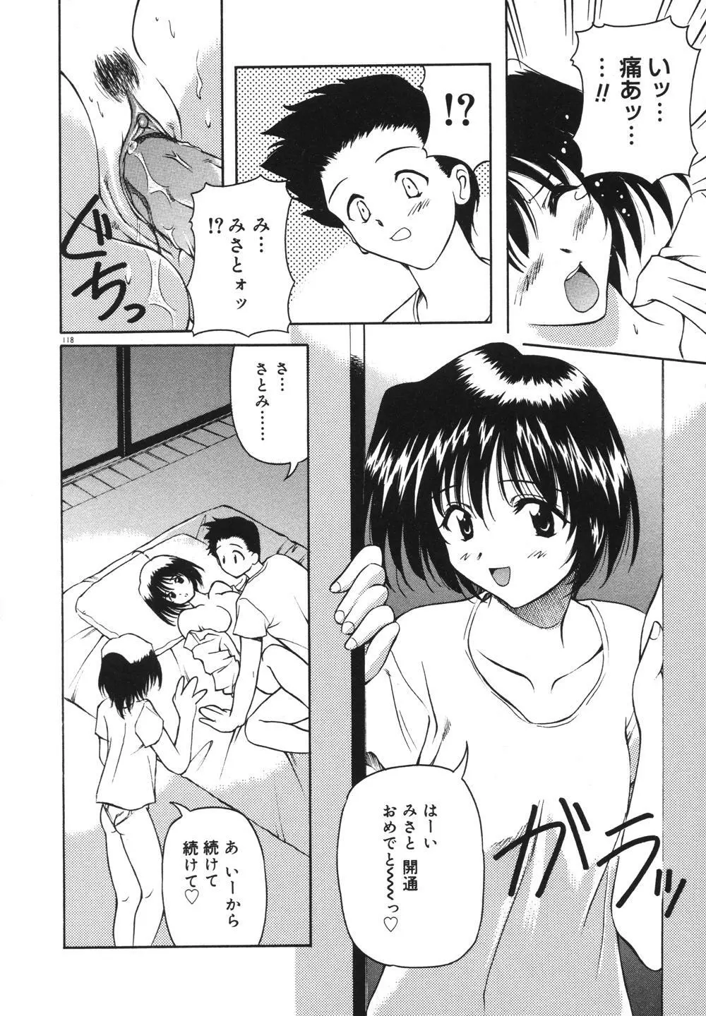 みるくパーティ Page.120