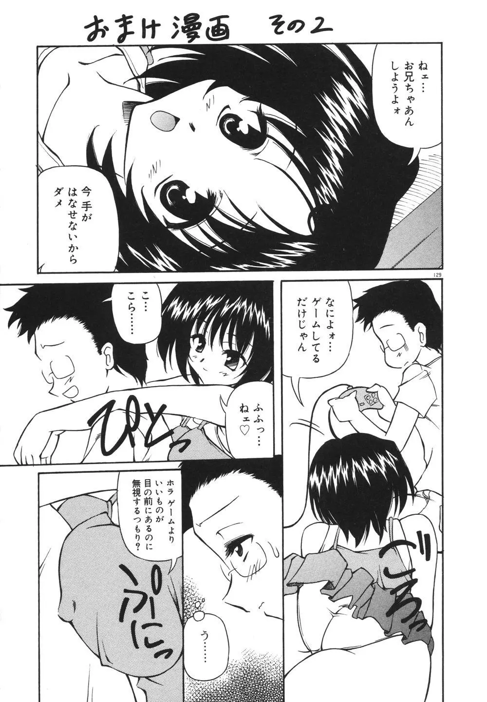 みるくパーティ Page.131