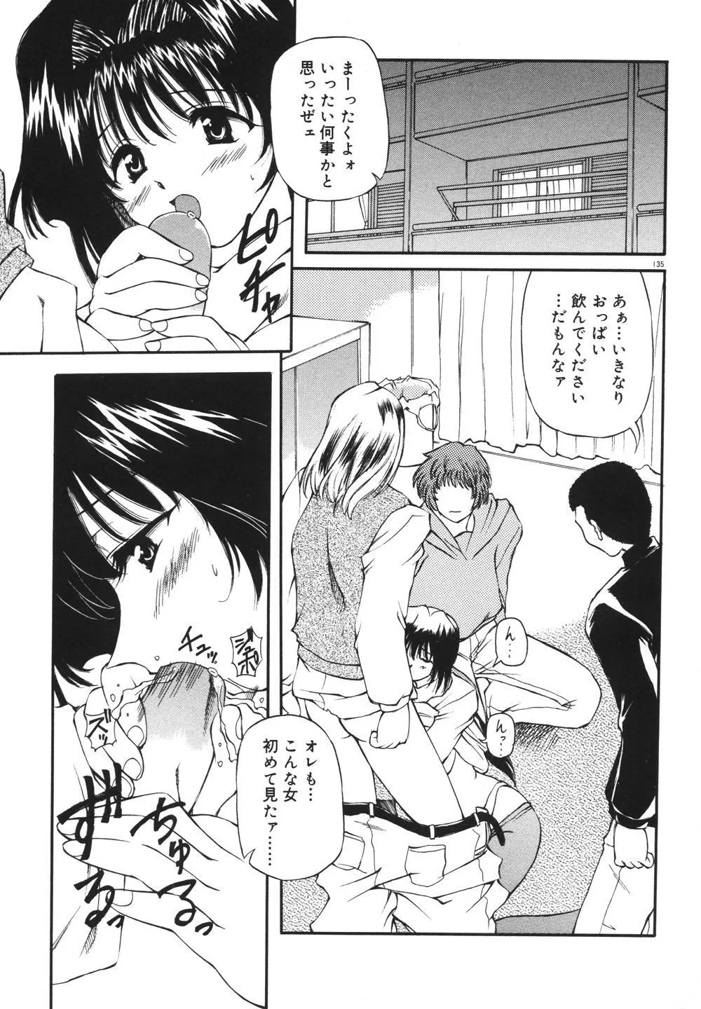 みるくパーティ Page.137