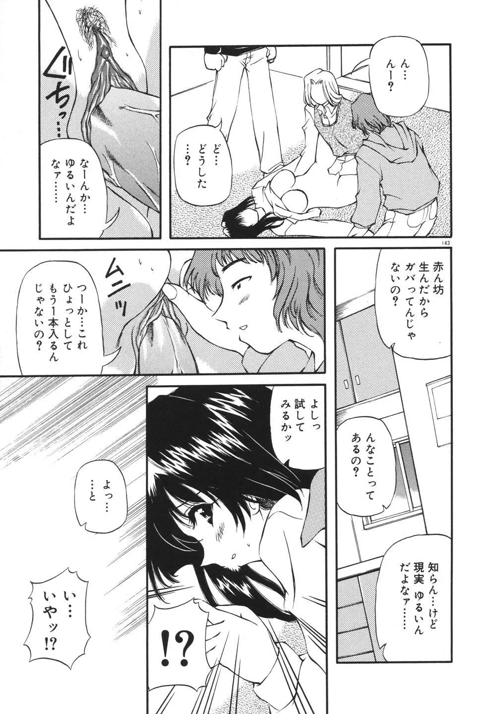 みるくパーティ Page.145