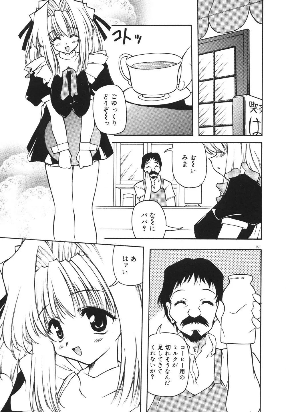 みるくパーティ Page.155