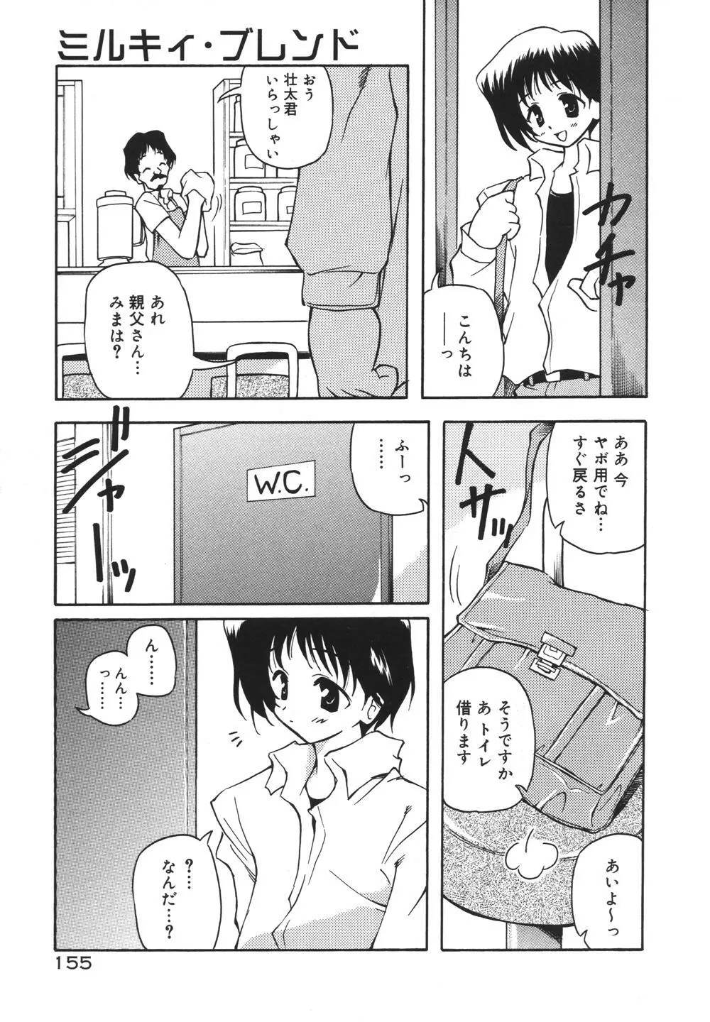 みるくパーティ Page.157