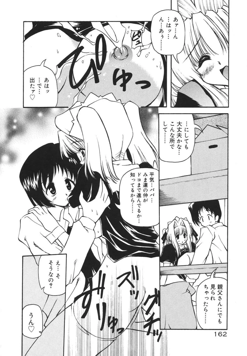 みるくパーティ Page.164