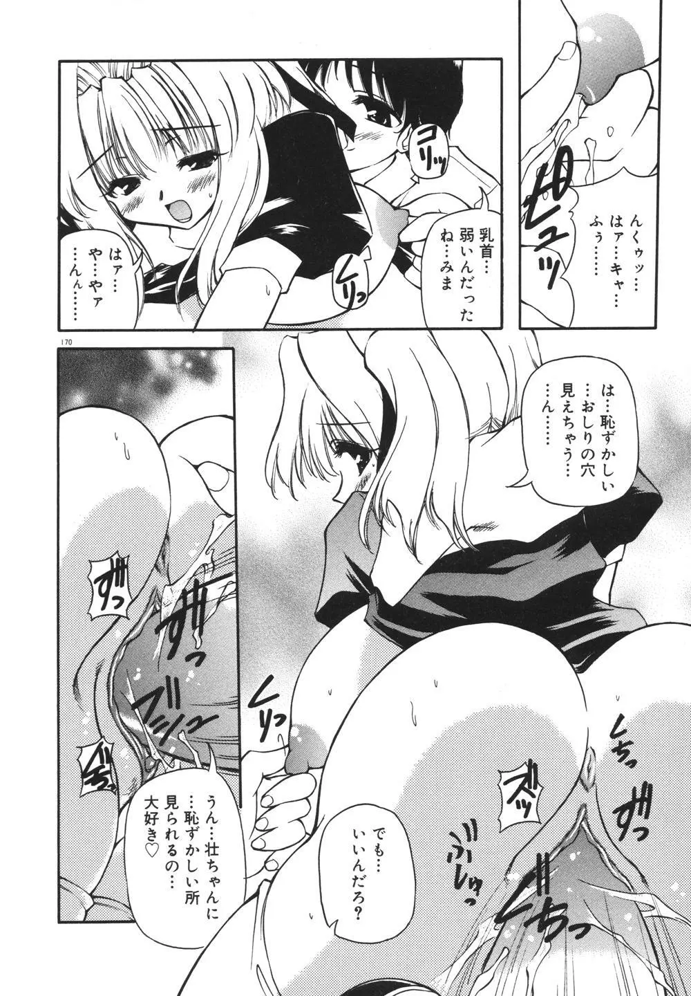 みるくパーティ Page.172