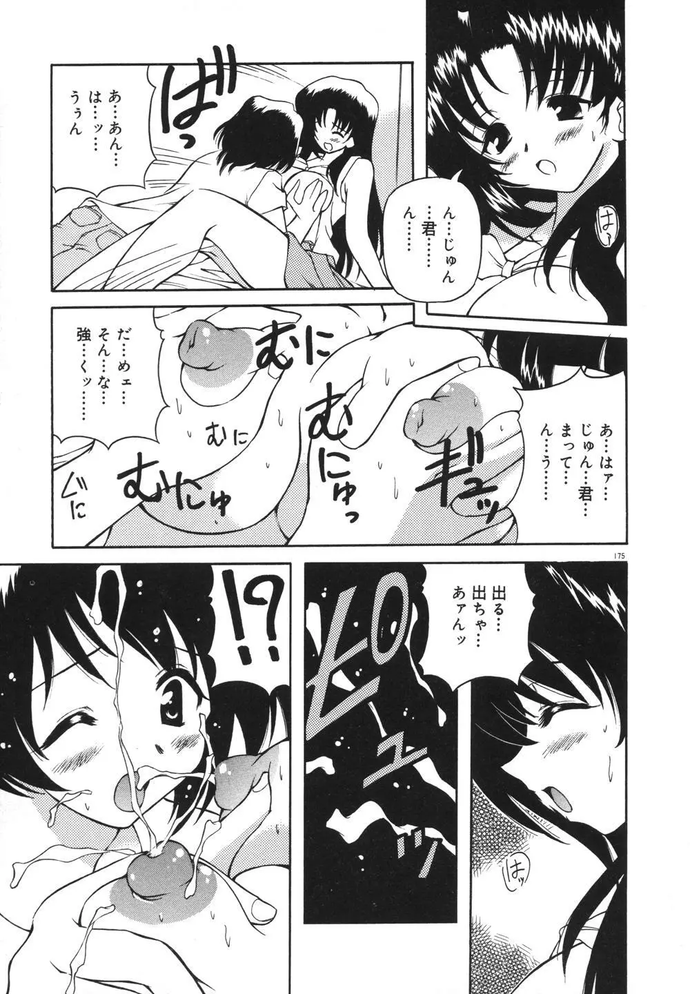 みるくパーティ Page.177